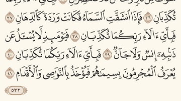 القران الكريم سورة الرحمن مكتوبة بصوت عكاشة كميني Surah Rahman#الرحمن#عكاشة#كميني#