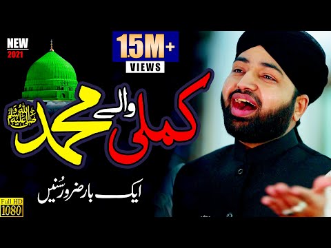 Kamli wale Muhammad to Sadke mein jaan || Usman Qadri || Naat Sharif || Naat Pak || Beautiful Voice