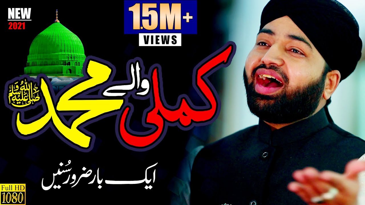 Kamli wale Muhammad to Sadke mein jaan  Usman Qadri  Naat Sharif  Naat Pak  Beautiful Voice