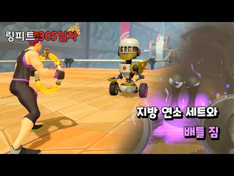링피트 어드벤처 운동 일지 [305일차] - 지방 연소 세트와 배틀 짐