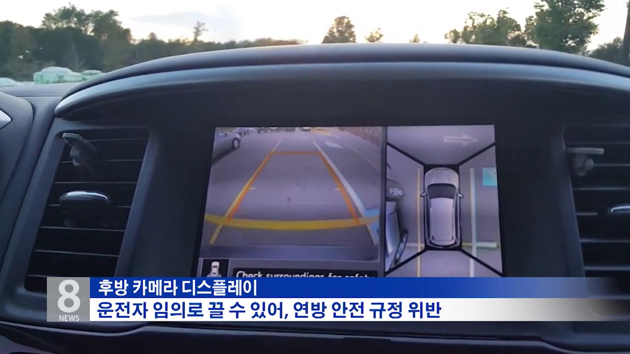 newspaper 9.24.19 KBS America News 닛산차 '후방 카메라' 문제로 130만대 리콜