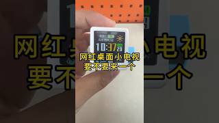 📺 几十块DIY一个网红桌面小电视📺 Build a viral desk mini TV for just a few dollars