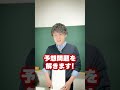 入試前は学校を休むべきvs行くべき #shorts