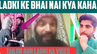 Kashmiri Girl And Tailor Ka Viral Video Par Uske Bhai Ne Kya Kaha