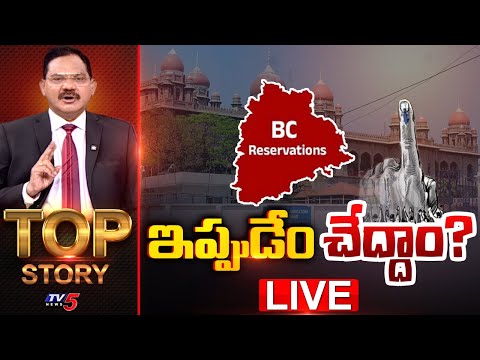 LIVE : TOP Story Debate With Sambasiva Rao | TV5 News - TV5NEWS