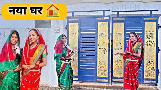 New Ghar Ka Tour😊🏡Derani Jethani Ka Ghar🏘