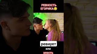 игра в бутылочку😇 #егорик #весело #игра #shorts #shortvideo