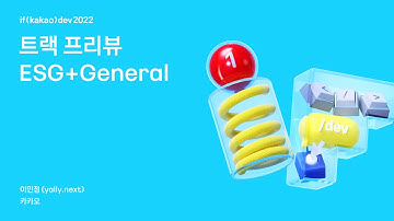 Preview ESG + General @if(kakao)2022