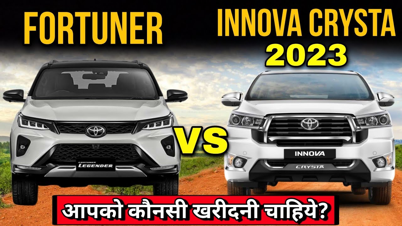 Подробное сравнение новых Innova Crysta Diesel и Fortuner: какой из них купить?