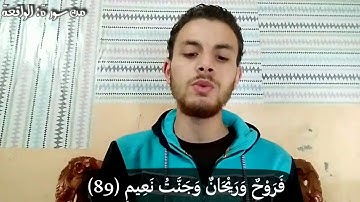 فلولا اذا بلغت الحلقوم ..تلاوة هادئة من سورة الواقعة ارح قلبك