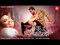 Ishq parinda  singer anuj gupta  directed by dushyant pratap singh  artist zaid shaikh kavita