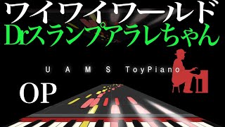 Dr.スランプアラレちゃんOP「ワイワイワールド」 / トイピアノ25音でもここまでできる