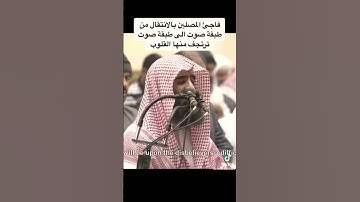 محمد اللحيدان يبدع في الانتقال بطبقه الصوت 🌙🌹| #تلاوات #religion #قرآن