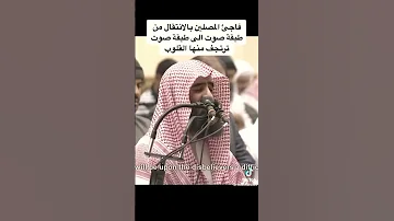 محمد اللحيدان يبدع في الانتقال بطبقه الصوت تلاوات Religion قرآن 