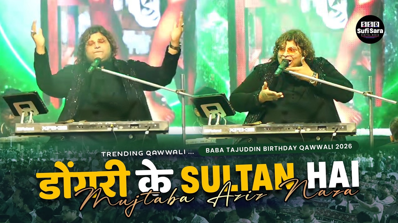 Dongri Ke Sultan Hai | Mujtaba Aziz Naza | Baba Tajuddin Birthday Qawwali 2026 | Teri Rahemat Ke Say