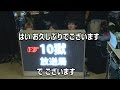 打首獄門同好会「10獄放送局」第20回