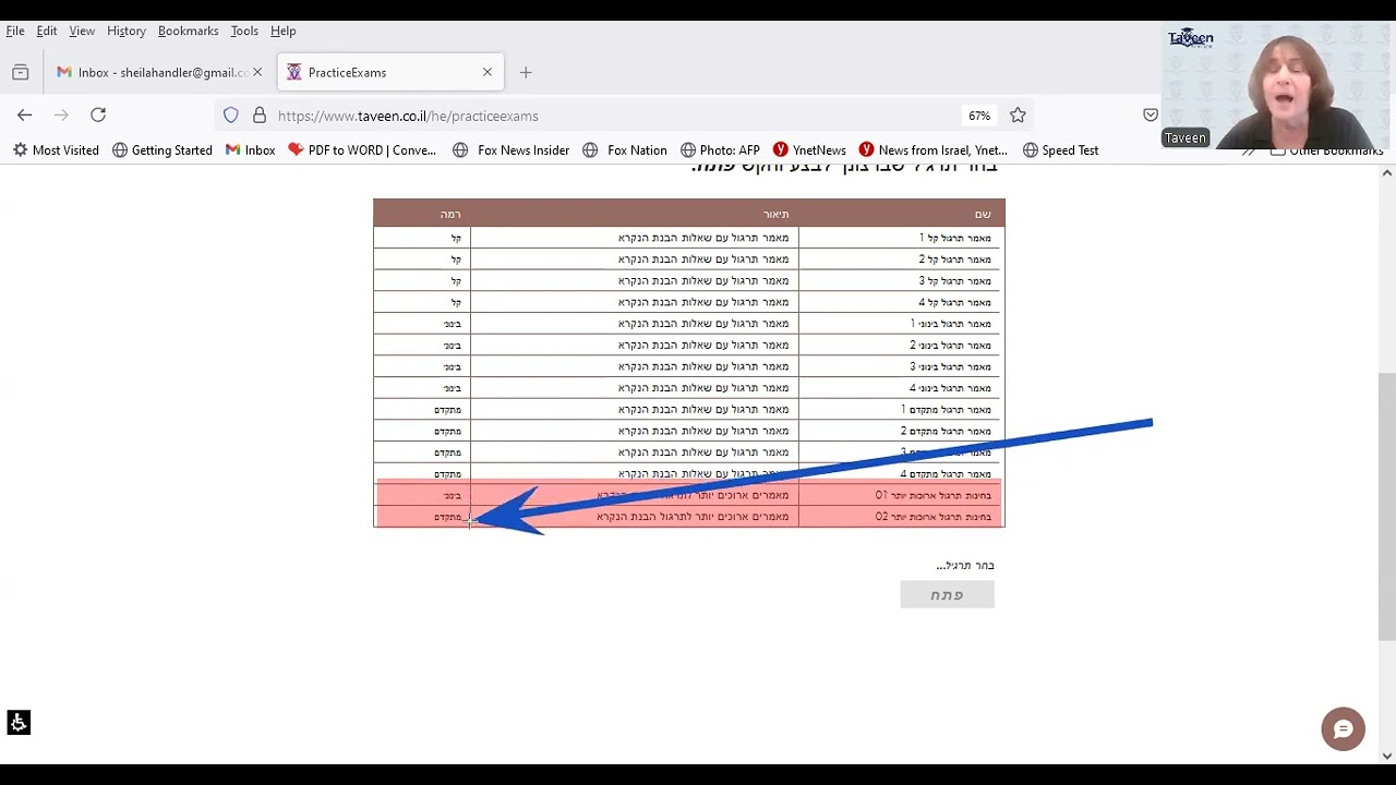 חדש! העלנו לאתר תרגולי מאמרים ארוכים!