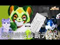 恐怖耐性診断テスト　#夏休みホラー週間