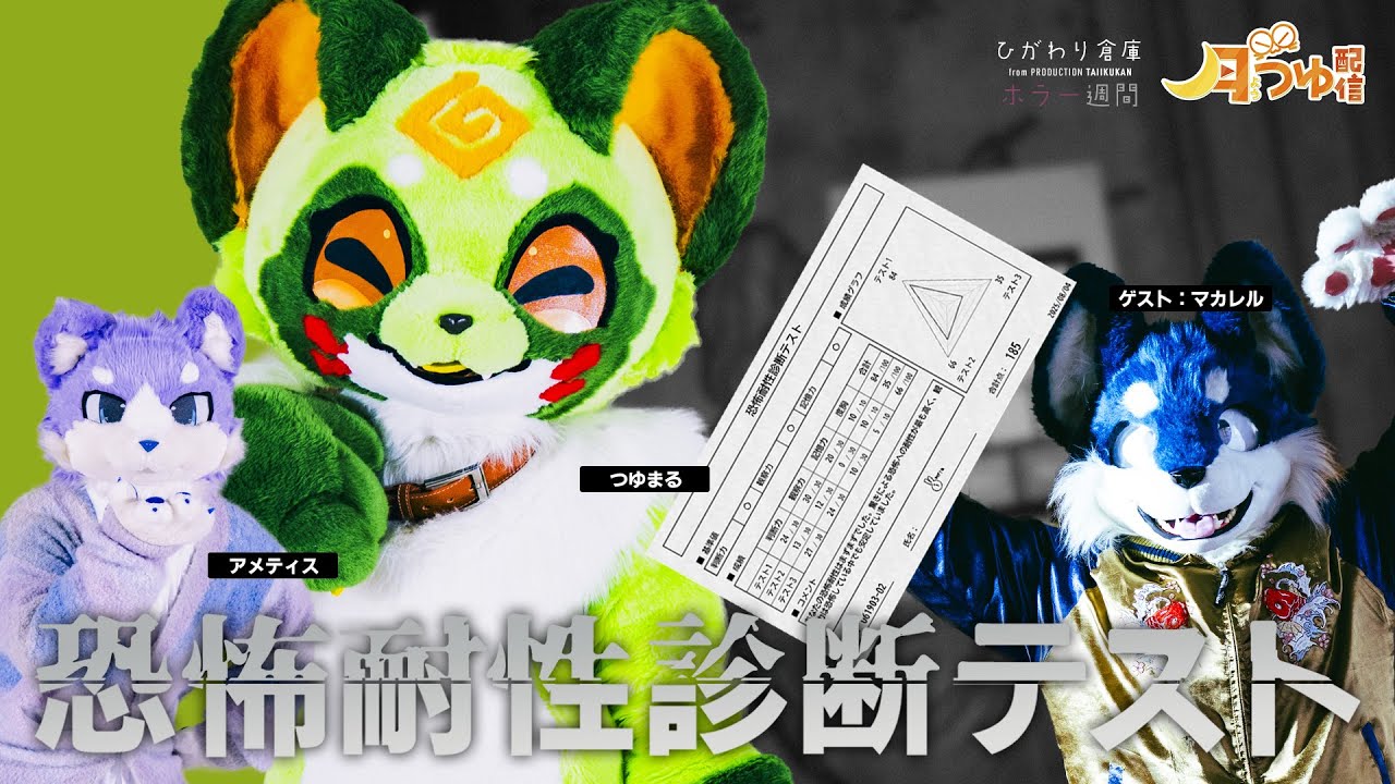 恐怖耐性診断テスト　#夏休みホラー週間