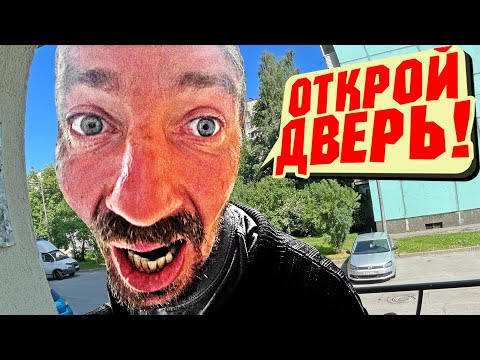 ДОМОФОН ДВАЖДЫ НЕ ПУСКАЕТ ДОМОЙ ⛔ / ПРАНК