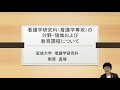 聖徳大学大学院 看護学研究科紹介