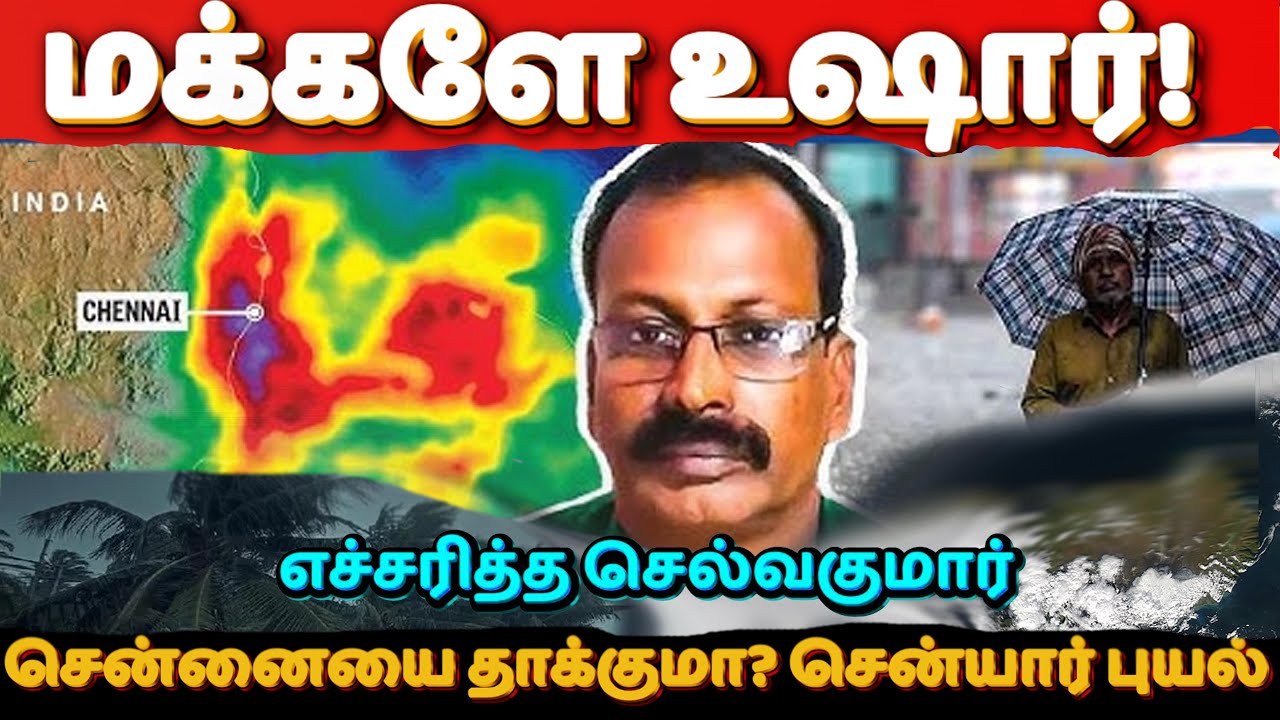 தமிழகத்தை தாக்குமா சென்யார் புயல்?! | Flix9 | Tamil Weather Update 