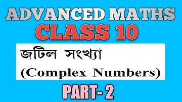 Class 10 Advanced Maths Chapter 2 Part 2 in Assamese medium COMPLEX NUMBERS
