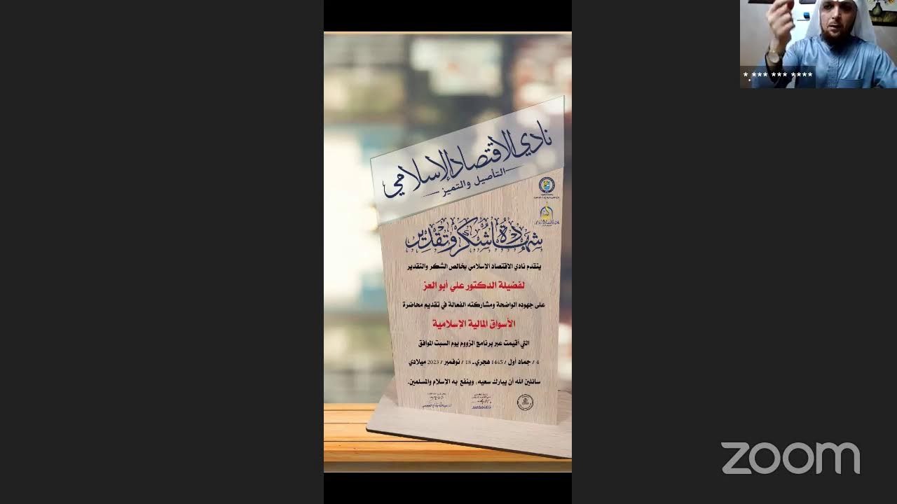 الأسواق المالية الإسلامية🎙 د.علي أبو العز