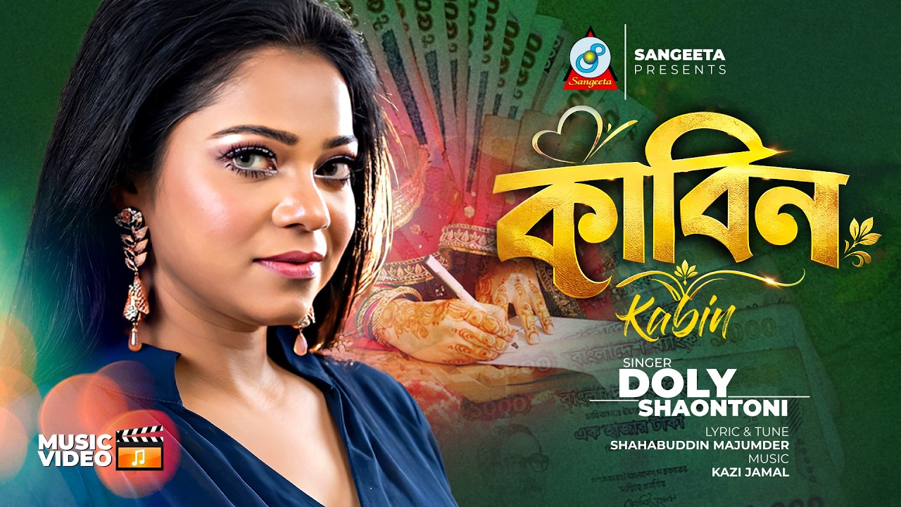 Kabin | Doly Shaontoni | কাবিন | Bangla Sad Song | Official Music Video | Sangeeta