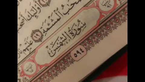 91 - سوره الشمس _ القارئ الشيخ أحمد بن علي العجمي Ahmed Al ajami