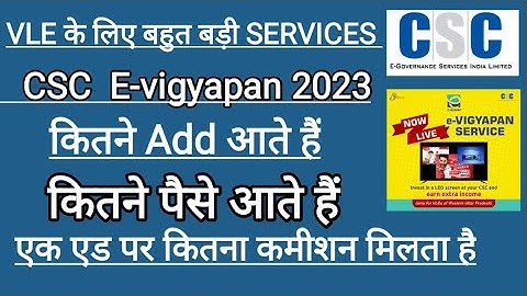 CSC E-vigyapan Service LCD Commission |E-vigyapan Add|| Commission E-vigyapan|2023 Hindustanishakil