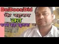 4 secret of Do/Does/Did by Anil sir#adda247