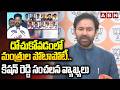దోచుకోవడంలో మంత్రుల పోటాపోటీ.. | Union Minister Kishan Reddy Serious On Telangana Minister | ABN