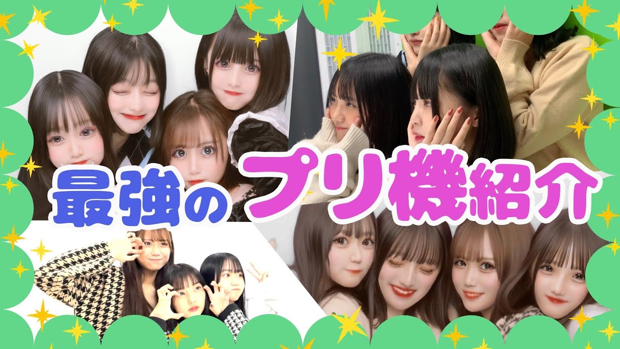 検証】結局1番盛れるプリクラはどれなの？6機種試してきたので徹底解説