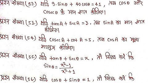 Class 10th maths chapter 8 Exercise 8.1 (K.C. Sinha Book ) Question 52 in Hindi Solutions