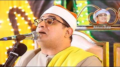 تـلاوة تاريخيـة للشيـخ #محمود_الشحات مـن #سورة_المائدة قـارئ العالـم الاول فقط #mahmood_shahat