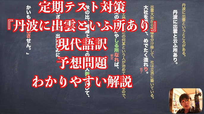 といふ 出雲 あり 所 丹波 に 徒然草