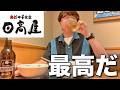 【日高屋】やっぱ中華は最高だ!コスパ最強中華チェーン店で一人飲み!