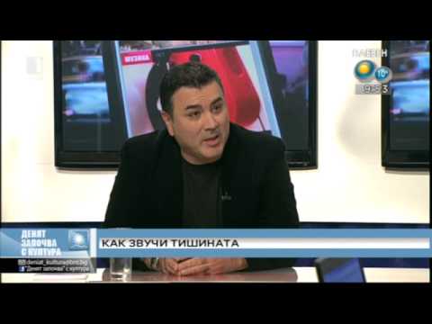 Мартин Иванов Как звучи тишината БНТ