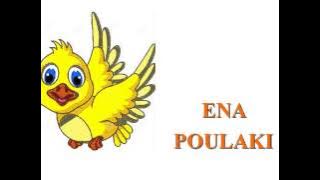 Greek tranditional song: 'To kokoraki'