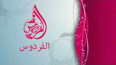 مقطع من سورة النساء بصوت القارئ يونس سالوك