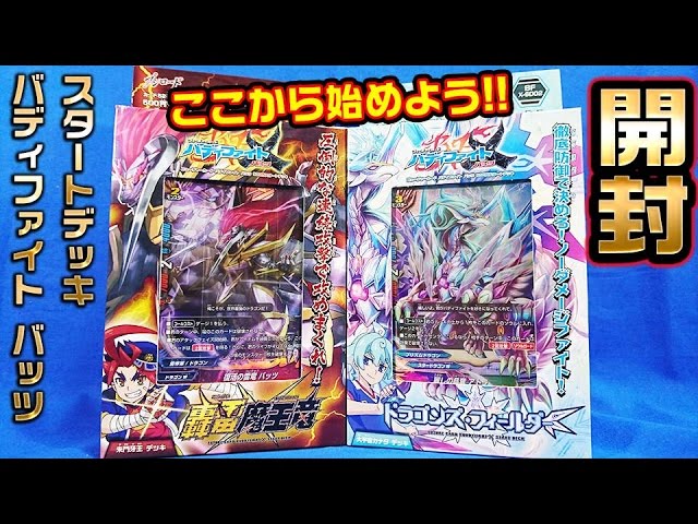 バディファイト】500円SD轟雷魔王竜&ドラゴンズ・フィールダー【#開封