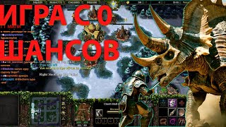 ТРОЛЬ ЧЕРЕЗ ТИЛЬТ В SURVIVAL CHAOS WARCRAFT 3