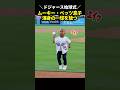 ベッツの息子、始球式が可愛すぎる…！パパが好きすぎでて髪型をお揃いに！#海外の反応 #ドジャース #野球