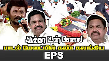 ஆத்தா உன் சேலை பாடல் மேடையில் கண் கலங்கிய செந்தில் கணேஷ் | Senthil Ganesh singer | NIKKI MEDIA