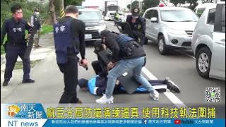 麻豆分局防搶演練逼真 使用科技執法圍捕20220114