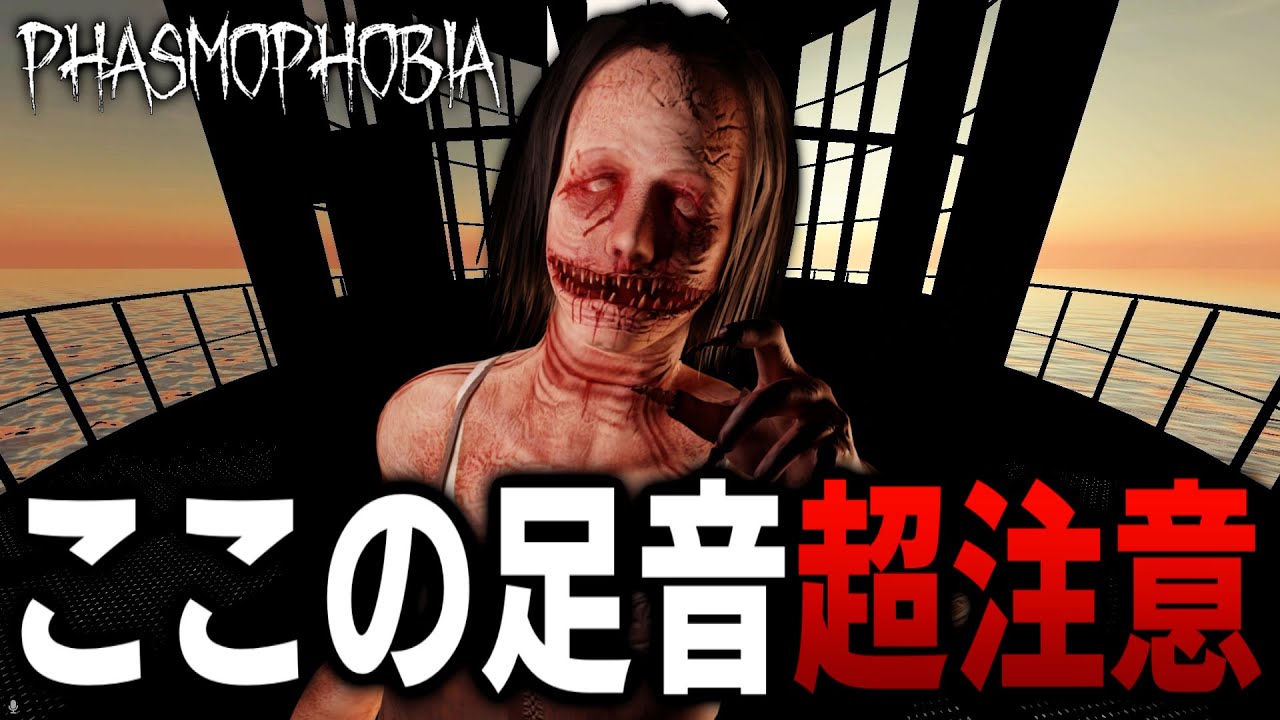 【Phasmophobia】9割が勘違いしてしまう足音の聞こえ方がする場所がこちら...【パラノーマル・パパラッチチャレンジ】