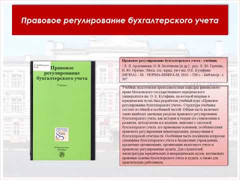 Виртуальная выставка Библиотеки МГЮА за 2 квартал 2018 г.