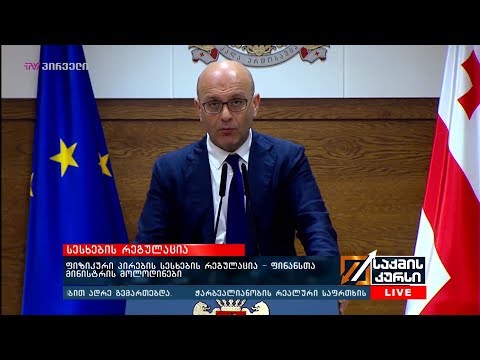 ფიზიკური პირების სესხების რეგულაცია   ფინანსთა მინისტრის მოლოდინები