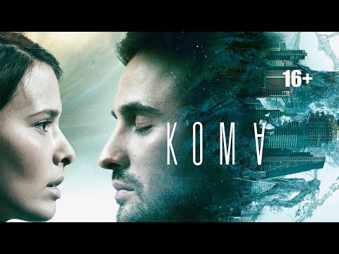 Фильм : Кома  :  смотреть фильм в HD качестве. Фильм 2020 года.